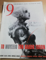 Περιοδικό 9 τεύχος 338