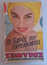 Ζέφυρος τεύχος 55