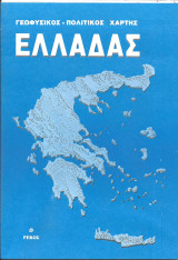 Χαρτης σχολικος ελλαδας