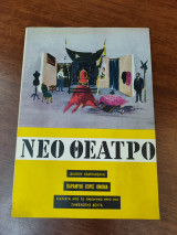 Παραμύθι χωρίς όνομα (θεατρικό πρόγραμμα)
