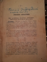 Στοιχεία αναλύσεως, ήτοι, Ανωτέρας άλγεβρας, διαφορικού και ολοκληρωτικού … μεταβολών