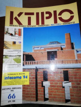 Κτίριο Τεύχος 66