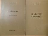 2 βιβλία. Το Δίλημμα + Μία γλυκιά ανάμνηση.