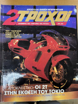 2 τροχοί τεύχος 8