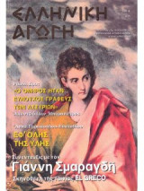 Ελληνικη αγωγη 70/123 ιανουαριος 2008