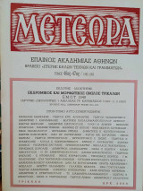 Μετέωρα τεύχος 46-47