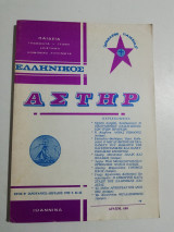 Ελληνικός Αστήρ έτος Θ' τεύχος 41-42