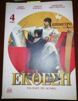 Εκθεση