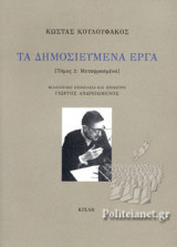 ΤΑ ΔΗΜΟΣΙΕΥΜΕΝΑ ΕΡΓΑ