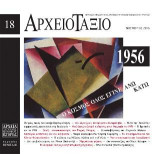 Αρχειοτάξιο 18
