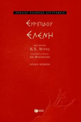 Ελένη