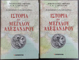 Ιστορία του Μεγάλου Αλεξάνδρου - Τόμος 1 & 2