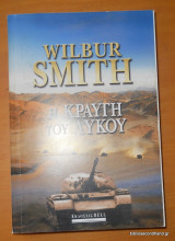 Η Κραυγή του Λύκου 1987