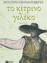 Το κίτρινο γιλέκο