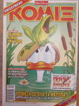 Κόμιξ walt Disney #166 Απρίλιος 2002