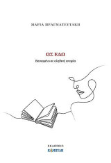 Ως εδώ: βασισμένο σε αληθινή ιστορία