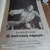 Η πολιτική σήμερα… Μια διάλεξη του Κορνήλιου Καστοριάδη στα Χανιά 20/4/1991