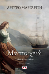 Μαστοιχειω