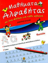 ΜΑΘΗΜΑΤΑ ΑΛΦΑΒΗΤΑΣ