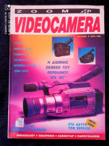Videocamera τευχος 9 του 1993