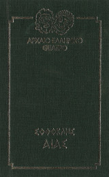 Σοφοκλής Αίας Ελληνικό Θέατρο 8