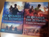 Οι φύλακες της ιστορίας