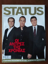 Status No 166 Οι αντρες της χρονιας