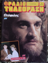 Ραδιοτηλεόραση (τεύχος 996)