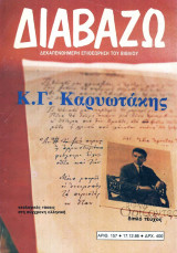 Διαβάζω τεύχος 157/1986 Κ.Γ.Καρυωτάκης-διπλό τεύχος