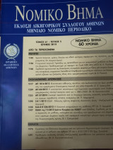 Νομικό Βημα τόμος 61 τεύχος 5