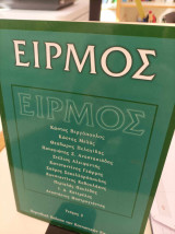 ΕΙΡΜΟΣ - Τα 3 τεύχη της περιοδικής έκδοσης των Κοινωνικών Επιστημών (1999-2001)