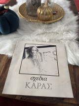 Σχεδια Καρας