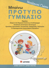 ΝΕΟΕΛΛΗΝΙΚΗ ΓΛΩΣΣΑ