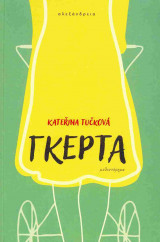 Γκέρτα (χαρτόδετη έκδοση)