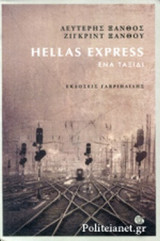 Hellas Express