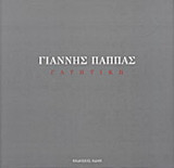 Γλυπτική