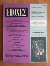 Εποχές τεύχος 7