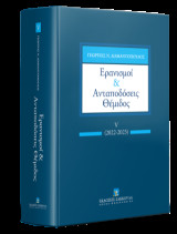 Ερανισμοί