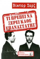 ΤΙ ΠΡΕΠΕΙ ΝΑ ΞΕΡΕΙ ΚΑΘΕ ΕΠΑΝΑΣΤΑΤΗΣ