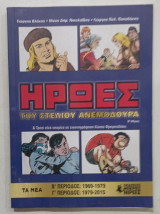 Κομικς ηρωες #α2722