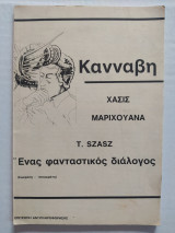 Κάνναβη - Χασίς - Μαριχουάνα