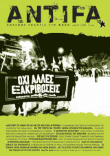 Antifa - πόλεμος ενάντια στο φόβο - τεύχος 78