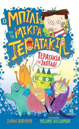 Ο Μπίλι και τα Μικρά Τερατάκια: Τερατάκια στο Σκοτάδι