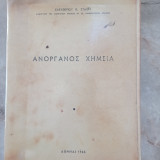 Ανόργανος Χημεία - Ελευθ. Στάθη