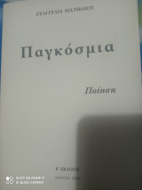 Παγκόσμια
