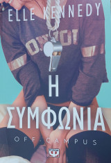 Η συμφωνία