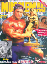 MuscleMag Ελληνική έκδοση Νο 26