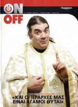 Περιοδικό On Off τεύχος 106