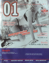 Περιοδικό 01, τεύχος 24, 1995