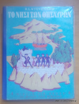 Το νησί των θησαυρών